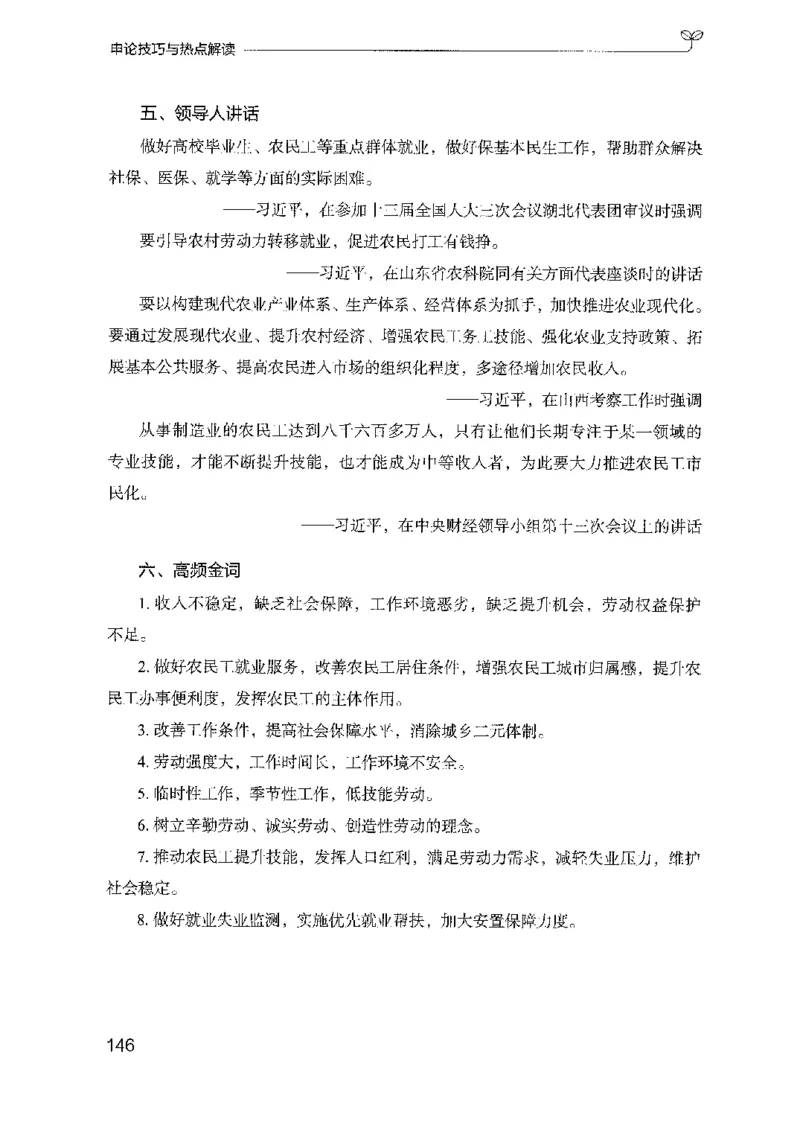 23申论技巧与热点解读-_2026考公资料_（10）粉笔_2025粉笔国考省考980（课＋笔记）_粉笔980（25多省）_22025FB江苏省考980系统班_2025江苏26本图书_知识梳理体系11本