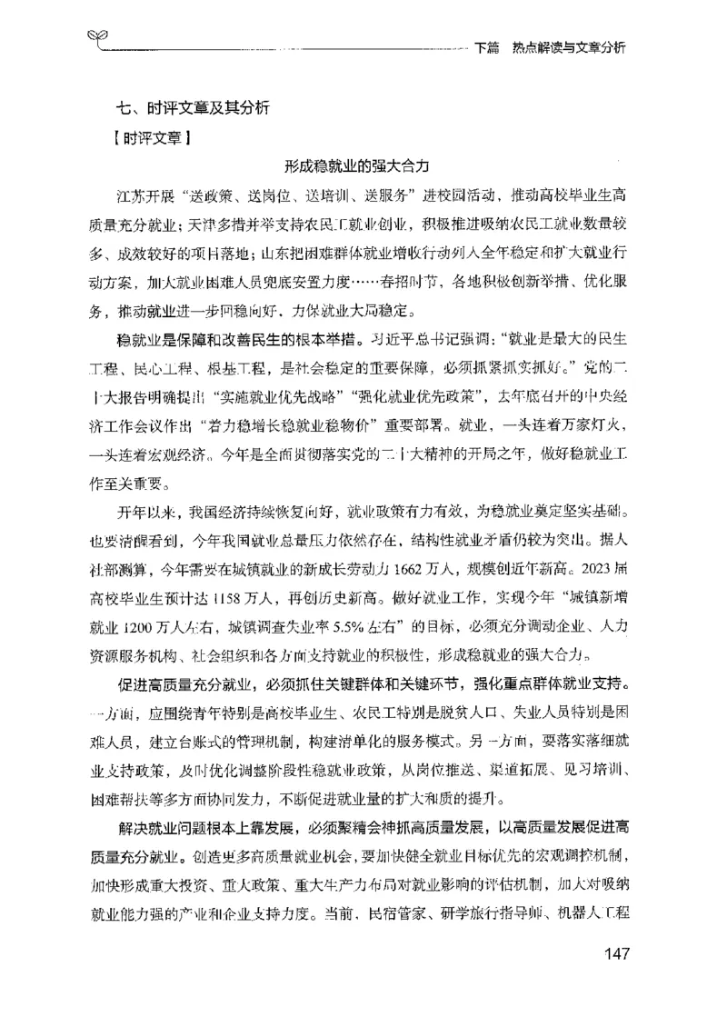 23申论技巧与热点解读-_2026考公资料_（10）粉笔_2025粉笔国考省考980（课＋笔记）_粉笔980（25多省）_22025FB江苏省考980系统班_2025江苏26本图书_知识梳理体系11本