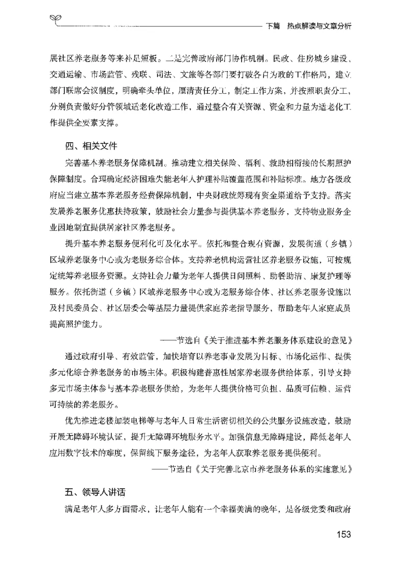 23申论技巧与热点解读-_2026考公资料_（10）粉笔_2025粉笔国考省考980（课＋笔记）_粉笔980（25多省）_22025FB江苏省考980系统班_2025江苏26本图书_知识梳理体系11本