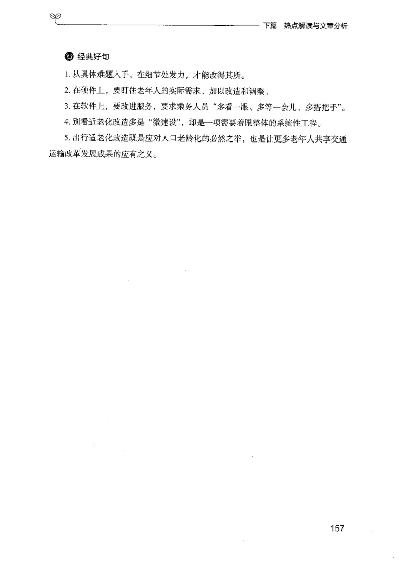 23申论技巧与热点解读-_2026考公资料_（10）粉笔_2025粉笔国考省考980（课＋笔记）_粉笔980（25多省）_22025FB江苏省考980系统班_2025江苏26本图书_知识梳理体系11本