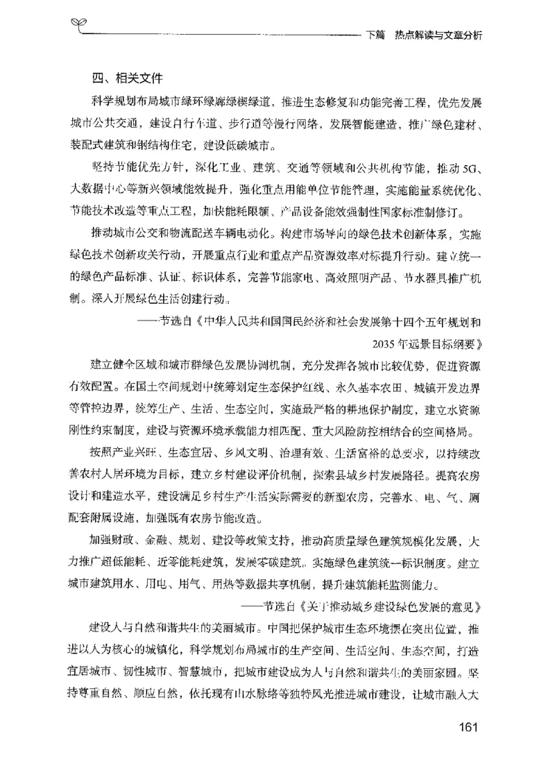 23申论技巧与热点解读-_2026考公资料_（10）粉笔_2025粉笔国考省考980（课＋笔记）_粉笔980（25多省）_22025FB江苏省考980系统班_2025江苏26本图书_知识梳理体系11本