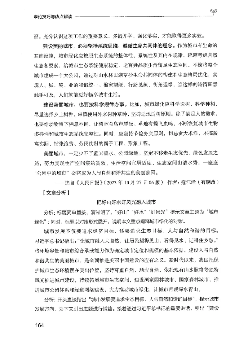 23申论技巧与热点解读-_2026考公资料_（10）粉笔_2025粉笔国考省考980（课＋笔记）_粉笔980（25多省）_22025FB江苏省考980系统班_2025江苏26本图书_知识梳理体系11本