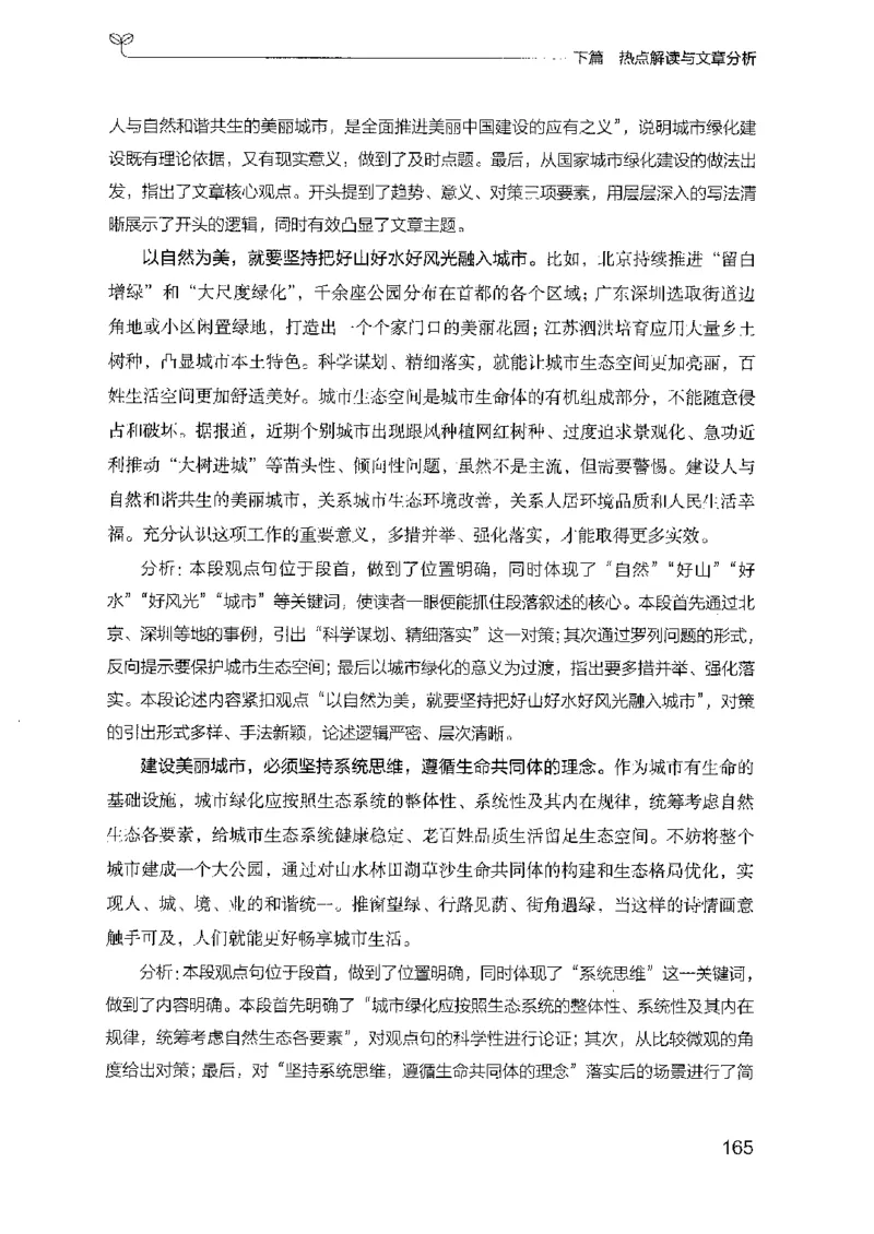 23申论技巧与热点解读-_2026考公资料_（10）粉笔_2025粉笔国考省考980（课＋笔记）_粉笔980（25多省）_22025FB江苏省考980系统班_2025江苏26本图书_知识梳理体系11本