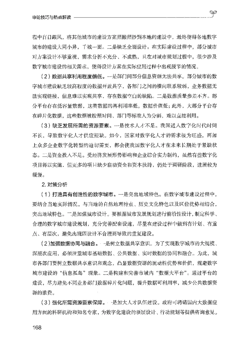 23申论技巧与热点解读-_2026考公资料_（10）粉笔_2025粉笔国考省考980（课＋笔记）_粉笔980（25多省）_22025FB江苏省考980系统班_2025江苏26本图书_知识梳理体系11本