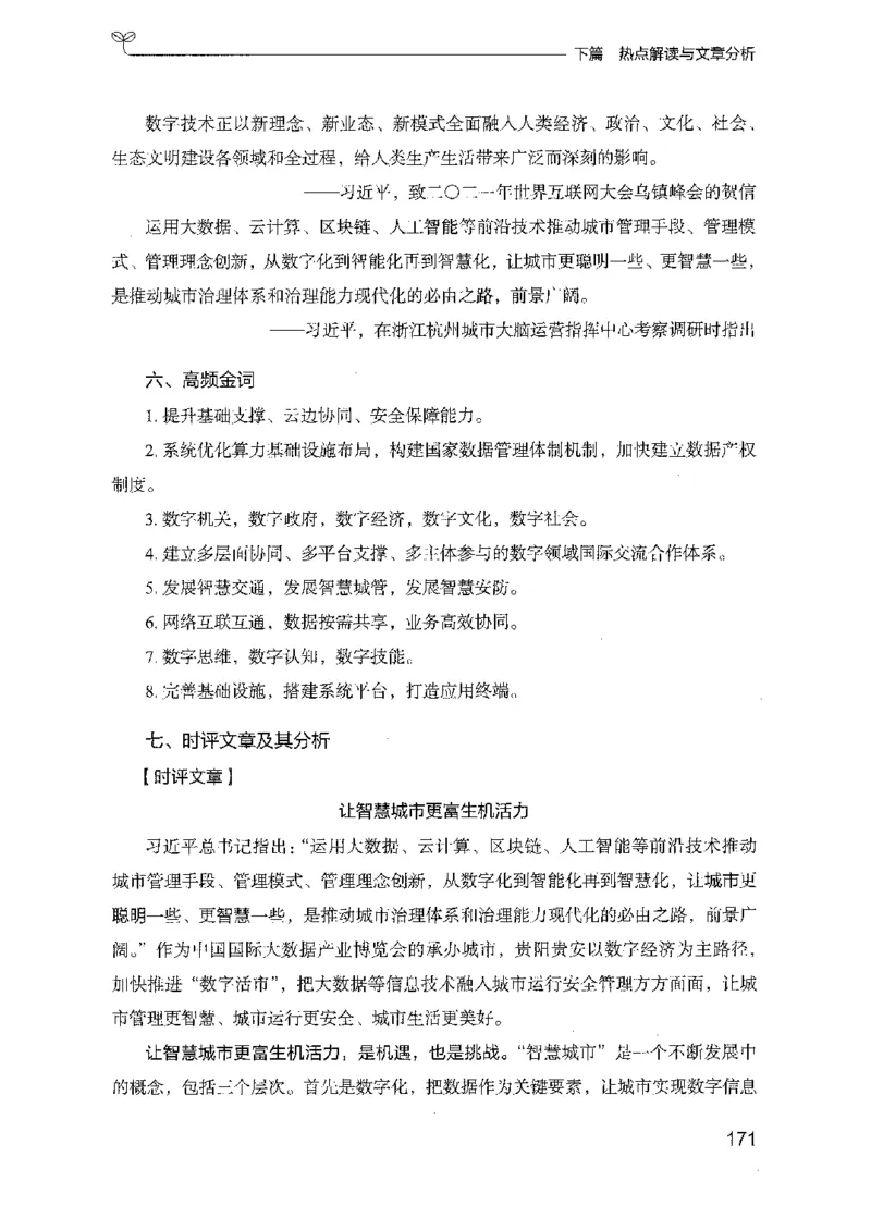 23申论技巧与热点解读-_2026考公资料_（10）粉笔_2025粉笔国考省考980（课＋笔记）_粉笔980（25多省）_22025FB江苏省考980系统班_2025江苏26本图书_知识梳理体系11本