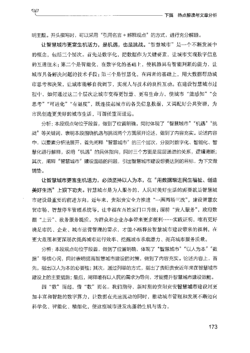 23申论技巧与热点解读-_2026考公资料_（10）粉笔_2025粉笔国考省考980（课＋笔记）_粉笔980（25多省）_22025FB江苏省考980系统班_2025江苏26本图书_知识梳理体系11本