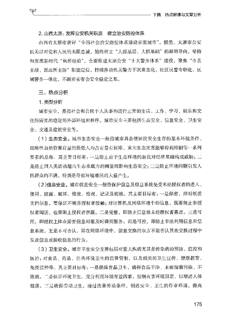 23申论技巧与热点解读-_2026考公资料_（10）粉笔_2025粉笔国考省考980（课＋笔记）_粉笔980（25多省）_22025FB江苏省考980系统班_2025江苏26本图书_知识梳理体系11本