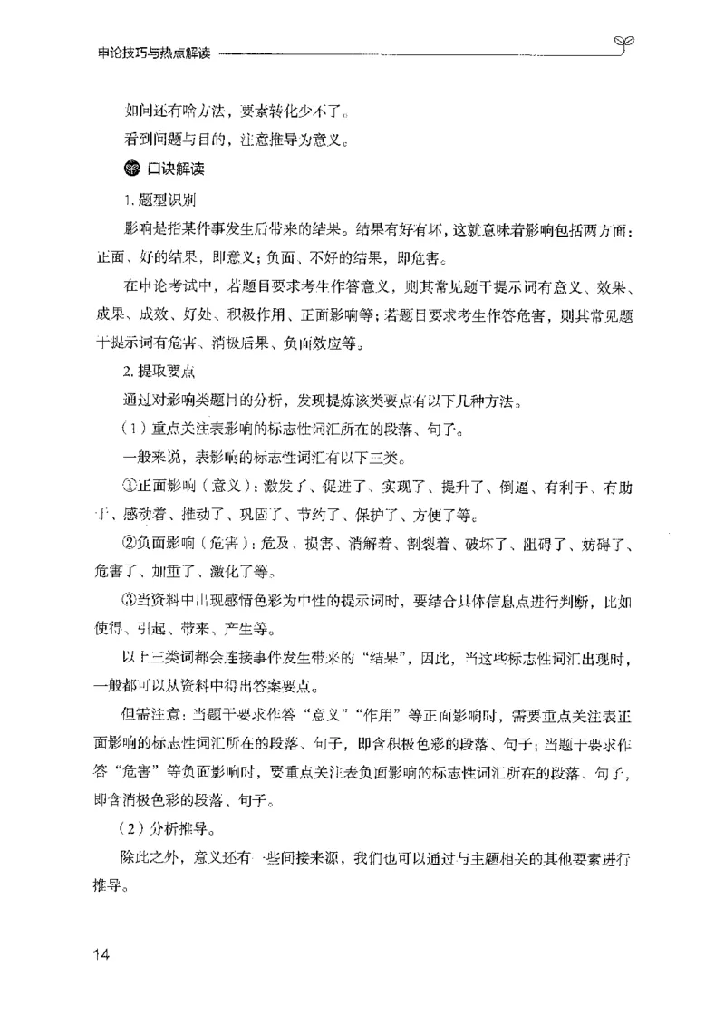 23申论技巧与热点解读-_2026考公资料_（10）粉笔_2025粉笔国考省考980（课＋笔记）_粉笔980（25多省）_22025FB江苏省考980系统班_2025江苏26本图书_知识梳理体系11本