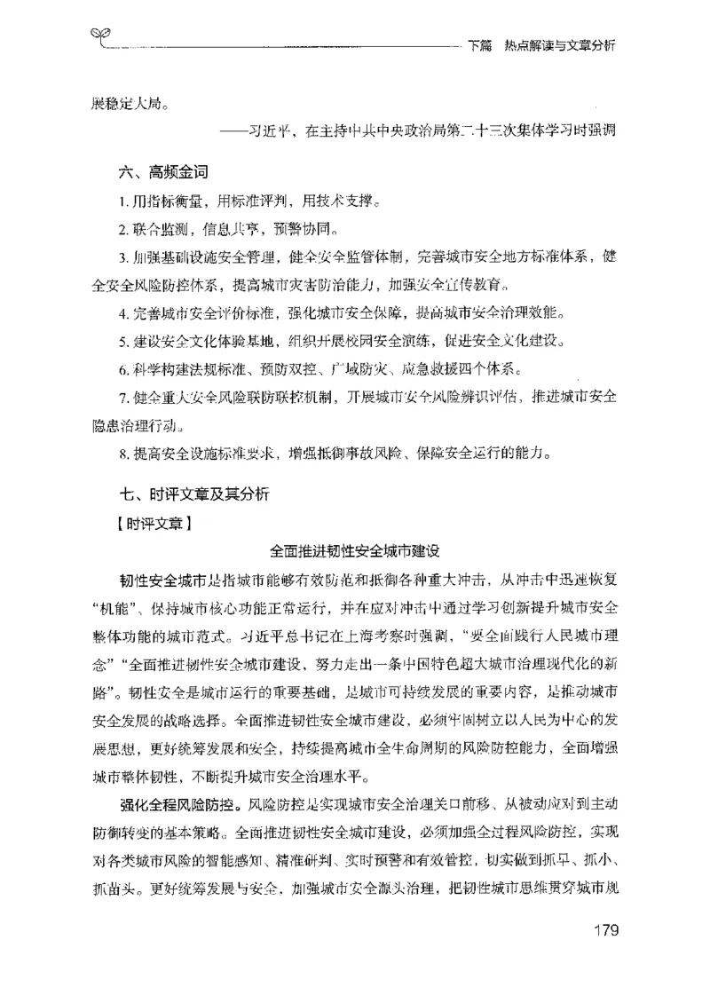 23申论技巧与热点解读-_2026考公资料_（10）粉笔_2025粉笔国考省考980（课＋笔记）_粉笔980（25多省）_22025FB江苏省考980系统班_2025江苏26本图书_知识梳理体系11本