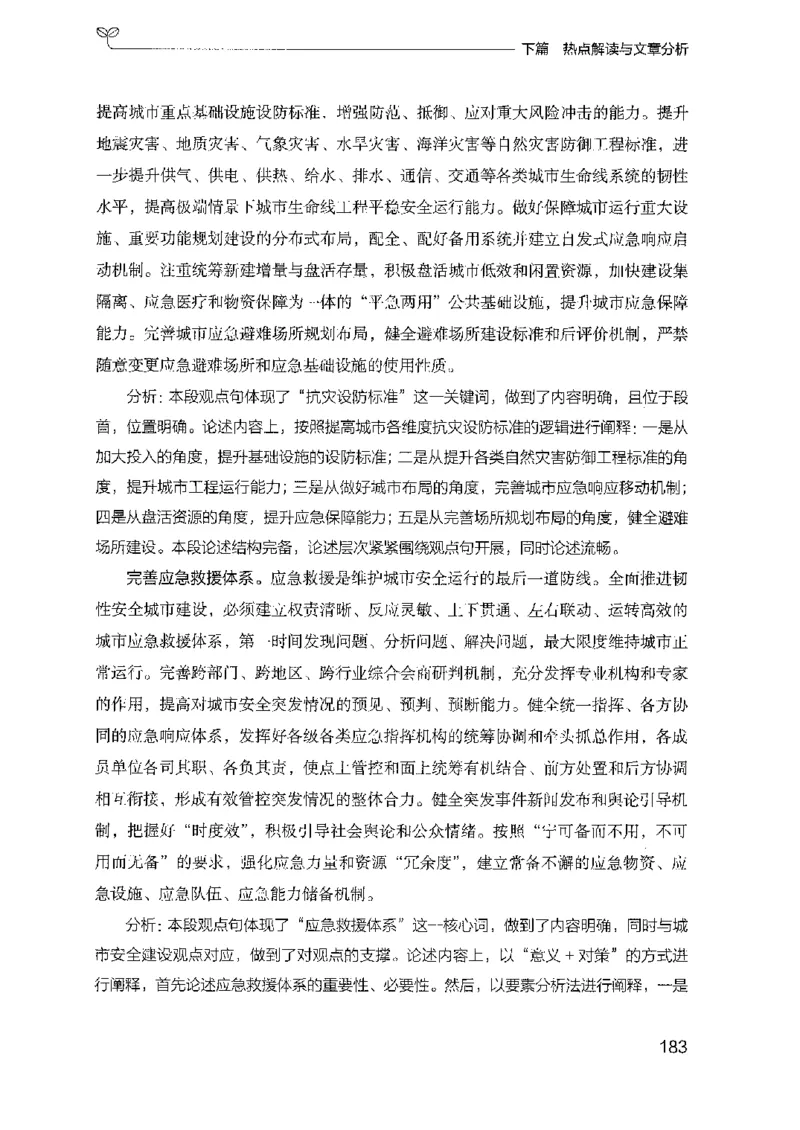 23申论技巧与热点解读-_2026考公资料_（10）粉笔_2025粉笔国考省考980（课＋笔记）_粉笔980（25多省）_22025FB江苏省考980系统班_2025江苏26本图书_知识梳理体系11本