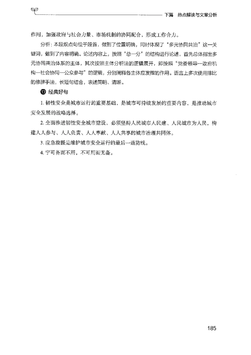 23申论技巧与热点解读-_2026考公资料_（10）粉笔_2025粉笔国考省考980（课＋笔记）_粉笔980（25多省）_22025FB江苏省考980系统班_2025江苏26本图书_知识梳理体系11本