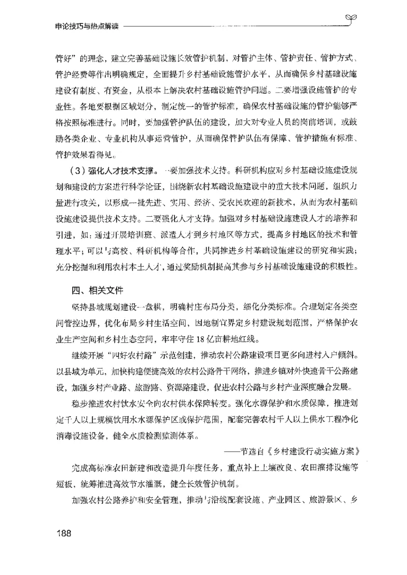 23申论技巧与热点解读-_2026考公资料_（10）粉笔_2025粉笔国考省考980（课＋笔记）_粉笔980（25多省）_22025FB江苏省考980系统班_2025江苏26本图书_知识梳理体系11本