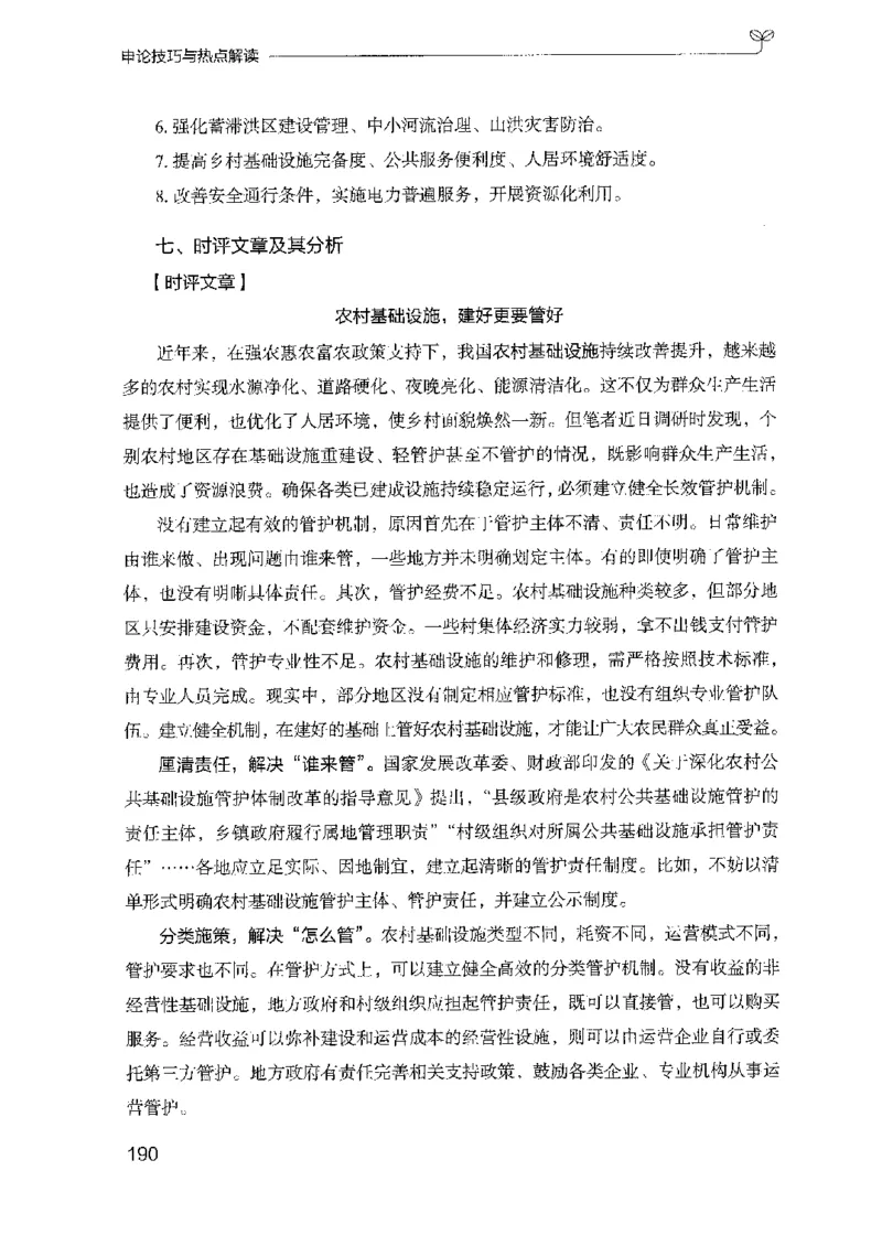 23申论技巧与热点解读-_2026考公资料_（10）粉笔_2025粉笔国考省考980（课＋笔记）_粉笔980（25多省）_22025FB江苏省考980系统班_2025江苏26本图书_知识梳理体系11本