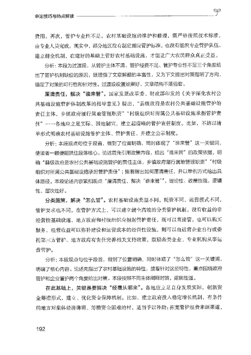 23申论技巧与热点解读-_2026考公资料_（10）粉笔_2025粉笔国考省考980（课＋笔记）_粉笔980（25多省）_22025FB江苏省考980系统班_2025江苏26本图书_知识梳理体系11本