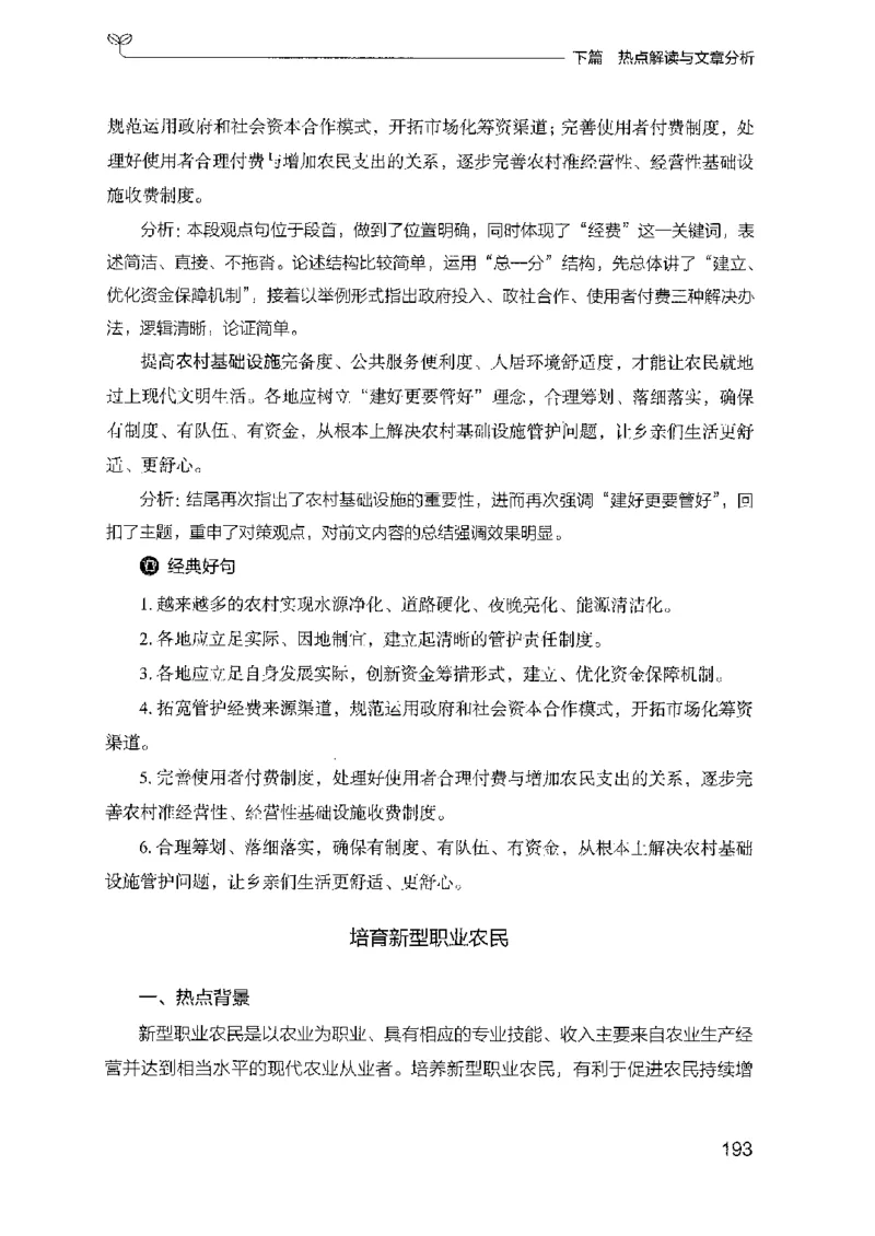 23申论技巧与热点解读-_2026考公资料_（10）粉笔_2025粉笔国考省考980（课＋笔记）_粉笔980（25多省）_22025FB江苏省考980系统班_2025江苏26本图书_知识梳理体系11本