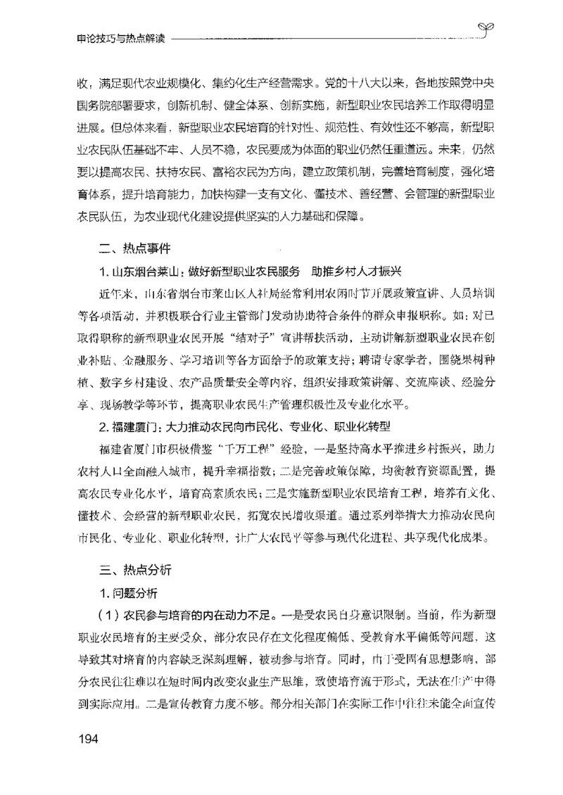 23申论技巧与热点解读-_2026考公资料_（10）粉笔_2025粉笔国考省考980（课＋笔记）_粉笔980（25多省）_22025FB江苏省考980系统班_2025江苏26本图书_知识梳理体系11本