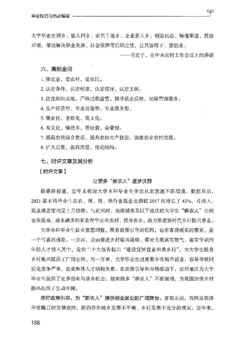 23申论技巧与热点解读-_2026考公资料_（10）粉笔_2025粉笔国考省考980（课＋笔记）_粉笔980（25多省）_22025FB江苏省考980系统班_2025江苏26本图书_知识梳理体系11本