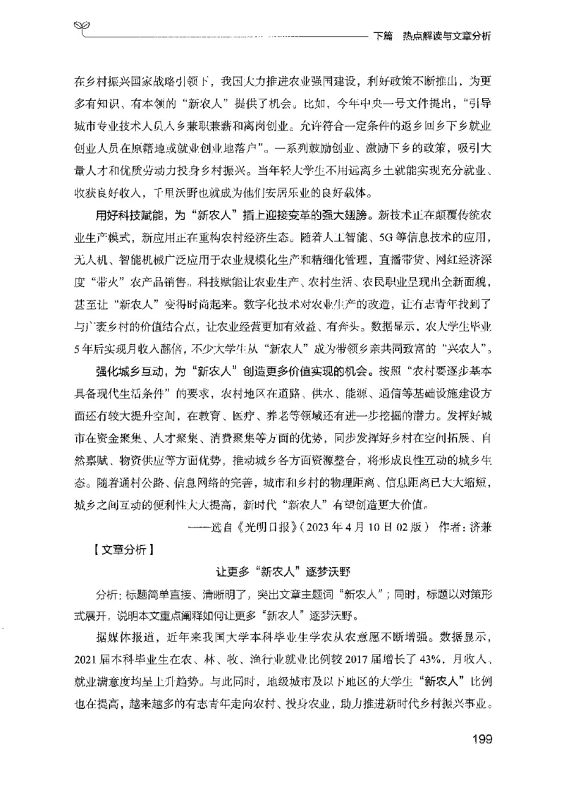 23申论技巧与热点解读-_2026考公资料_（10）粉笔_2025粉笔国考省考980（课＋笔记）_粉笔980（25多省）_22025FB江苏省考980系统班_2025江苏26本图书_知识梳理体系11本