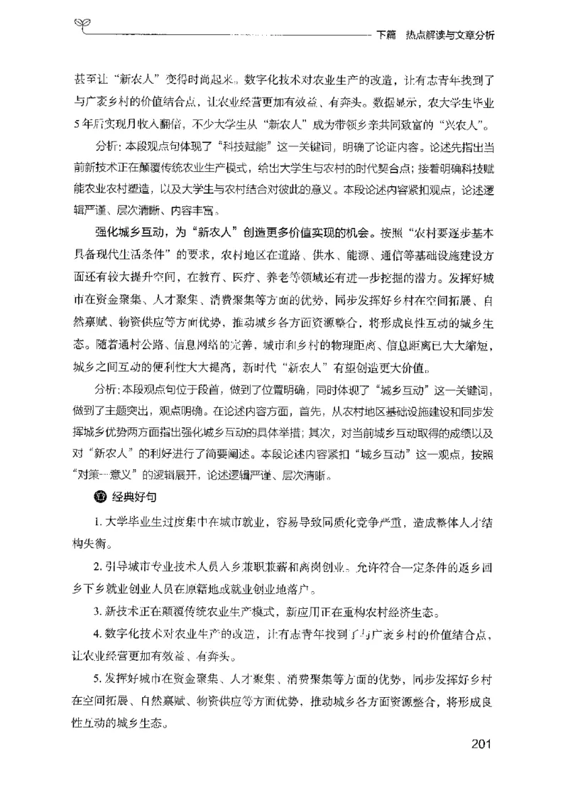23申论技巧与热点解读-_2026考公资料_（10）粉笔_2025粉笔国考省考980（课＋笔记）_粉笔980（25多省）_22025FB江苏省考980系统班_2025江苏26本图书_知识梳理体系11本