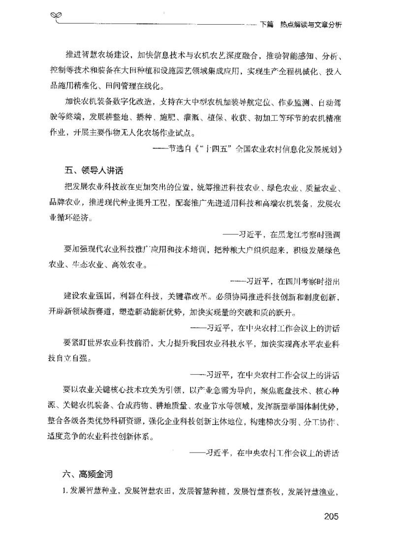 23申论技巧与热点解读-_2026考公资料_（10）粉笔_2025粉笔国考省考980（课＋笔记）_粉笔980（25多省）_22025FB江苏省考980系统班_2025江苏26本图书_知识梳理体系11本