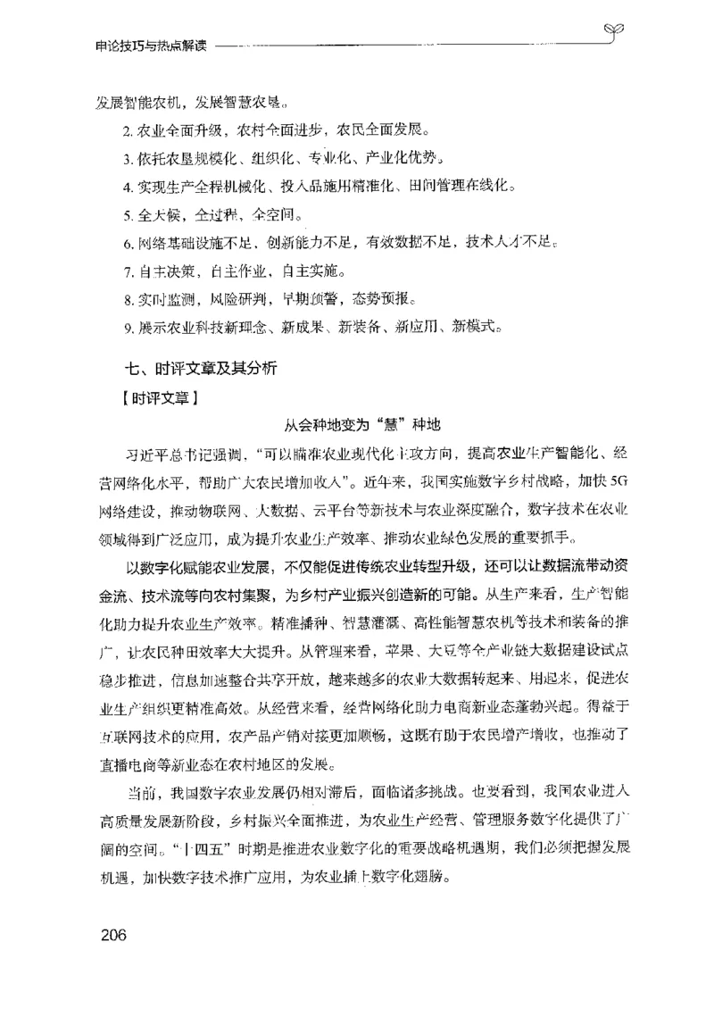 23申论技巧与热点解读-_2026考公资料_（10）粉笔_2025粉笔国考省考980（课＋笔记）_粉笔980（25多省）_22025FB江苏省考980系统班_2025江苏26本图书_知识梳理体系11本