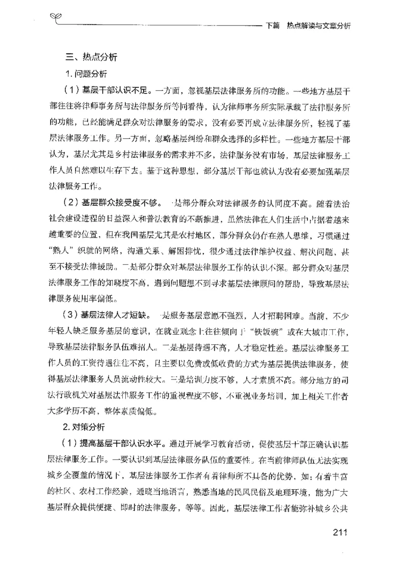 23申论技巧与热点解读-_2026考公资料_（10）粉笔_2025粉笔国考省考980（课＋笔记）_粉笔980（25多省）_22025FB江苏省考980系统班_2025江苏26本图书_知识梳理体系11本