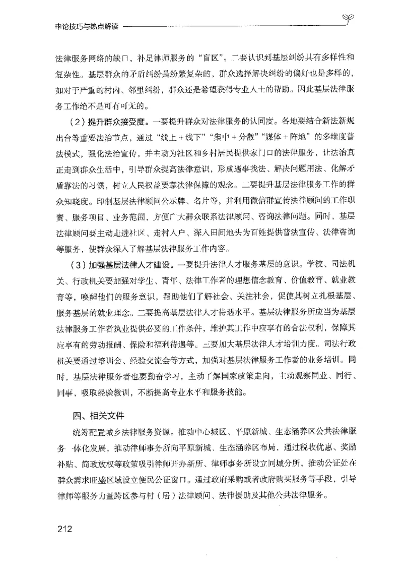 23申论技巧与热点解读-_2026考公资料_（10）粉笔_2025粉笔国考省考980（课＋笔记）_粉笔980（25多省）_22025FB江苏省考980系统班_2025江苏26本图书_知识梳理体系11本