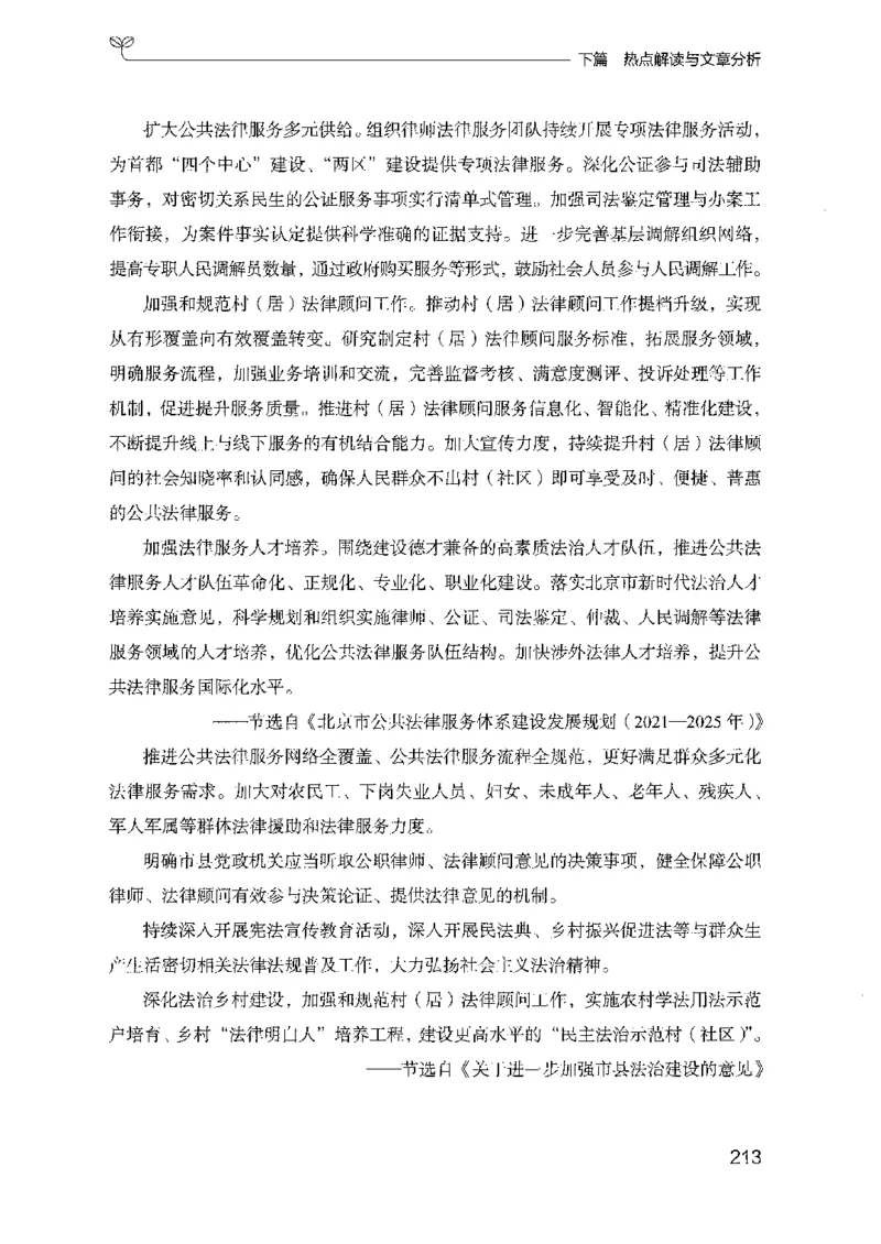 23申论技巧与热点解读-_2026考公资料_（10）粉笔_2025粉笔国考省考980（课＋笔记）_粉笔980（25多省）_22025FB江苏省考980系统班_2025江苏26本图书_知识梳理体系11本