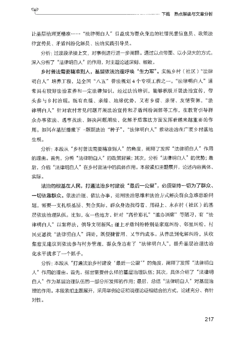 23申论技巧与热点解读-_2026考公资料_（10）粉笔_2025粉笔国考省考980（课＋笔记）_粉笔980（25多省）_22025FB江苏省考980系统班_2025江苏26本图书_知识梳理体系11本