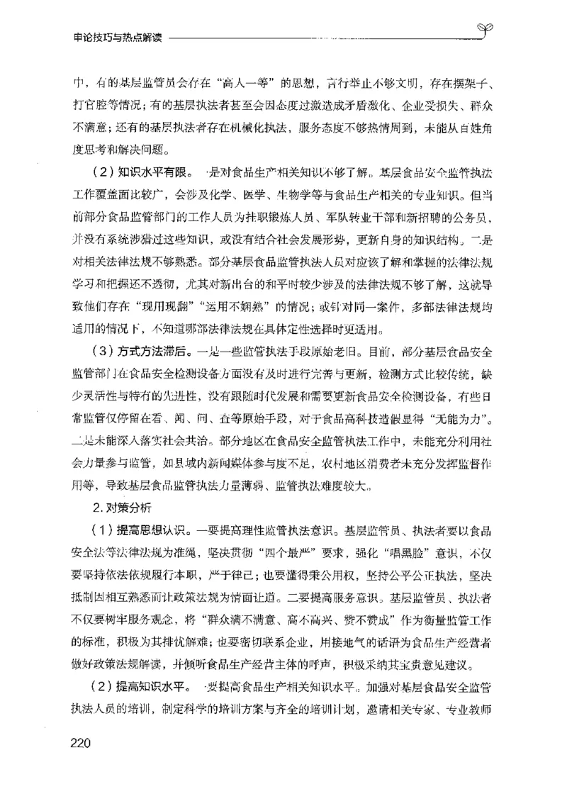 23申论技巧与热点解读-_2026考公资料_（10）粉笔_2025粉笔国考省考980（课＋笔记）_粉笔980（25多省）_22025FB江苏省考980系统班_2025江苏26本图书_知识梳理体系11本
