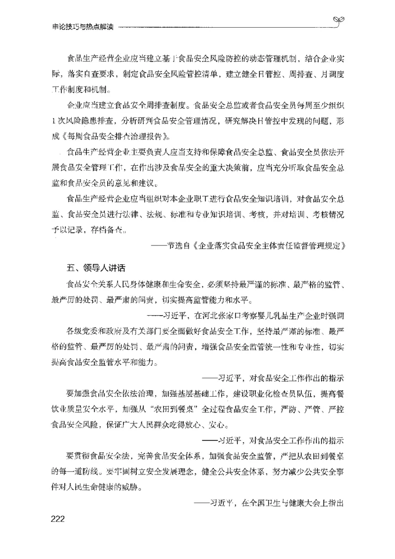 23申论技巧与热点解读-_2026考公资料_（10）粉笔_2025粉笔国考省考980（课＋笔记）_粉笔980（25多省）_22025FB江苏省考980系统班_2025江苏26本图书_知识梳理体系11本