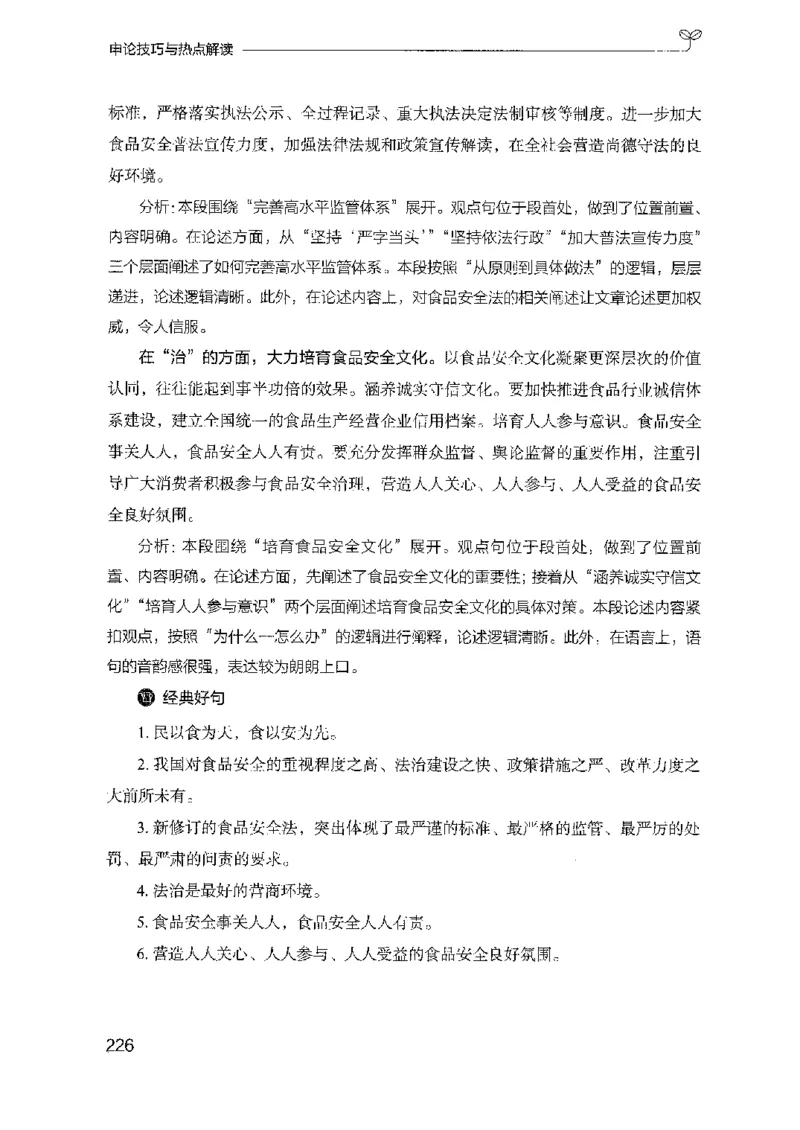 23申论技巧与热点解读-_2026考公资料_（10）粉笔_2025粉笔国考省考980（课＋笔记）_粉笔980（25多省）_22025FB江苏省考980系统班_2025江苏26本图书_知识梳理体系11本