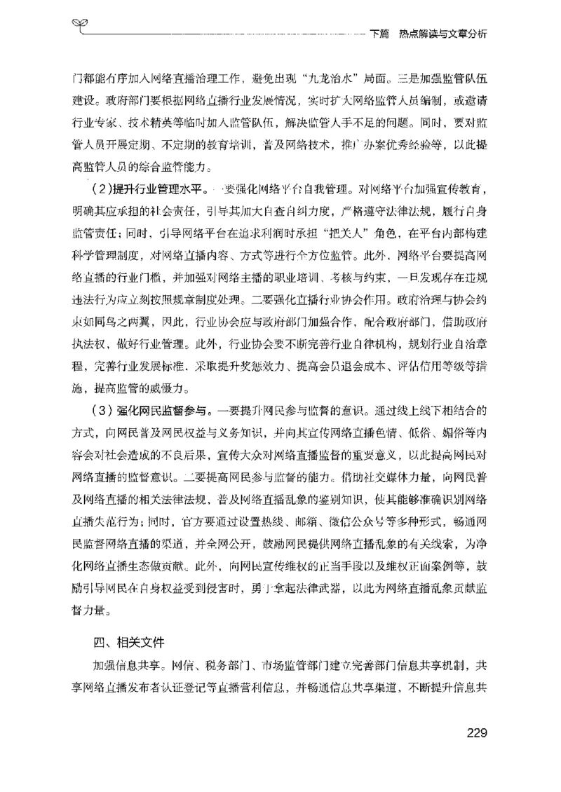 23申论技巧与热点解读-_2026考公资料_（10）粉笔_2025粉笔国考省考980（课＋笔记）_粉笔980（25多省）_22025FB江苏省考980系统班_2025江苏26本图书_知识梳理体系11本