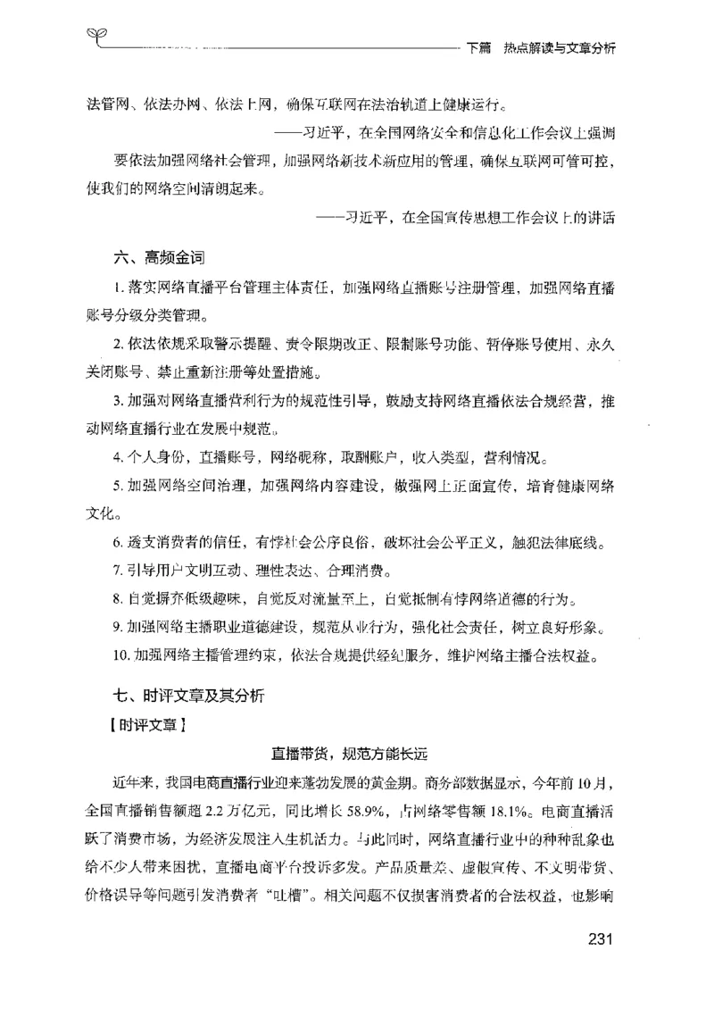 23申论技巧与热点解读-_2026考公资料_（10）粉笔_2025粉笔国考省考980（课＋笔记）_粉笔980（25多省）_22025FB江苏省考980系统班_2025江苏26本图书_知识梳理体系11本