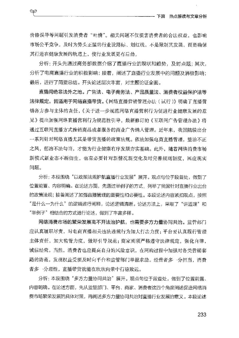 23申论技巧与热点解读-_2026考公资料_（10）粉笔_2025粉笔国考省考980（课＋笔记）_粉笔980（25多省）_22025FB江苏省考980系统班_2025江苏26本图书_知识梳理体系11本