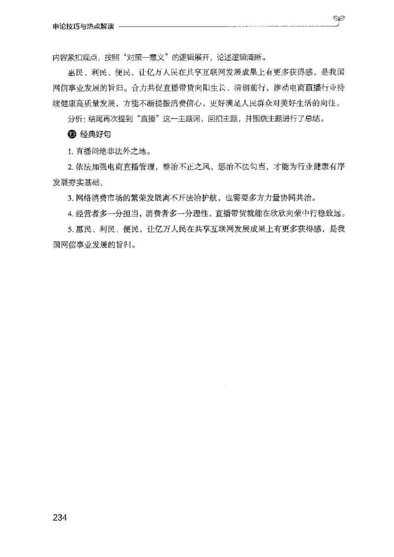 23申论技巧与热点解读-_2026考公资料_（10）粉笔_2025粉笔国考省考980（课＋笔记）_粉笔980（25多省）_22025FB江苏省考980系统班_2025江苏26本图书_知识梳理体系11本