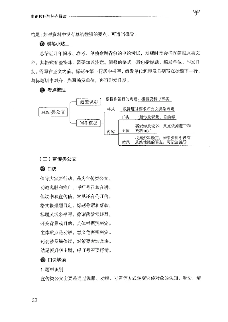 23申论技巧与热点解读-_2026考公资料_（10）粉笔_2025粉笔国考省考980（课＋笔记）_粉笔980（25多省）_22025FB江苏省考980系统班_2025江苏26本图书_知识梳理体系11本