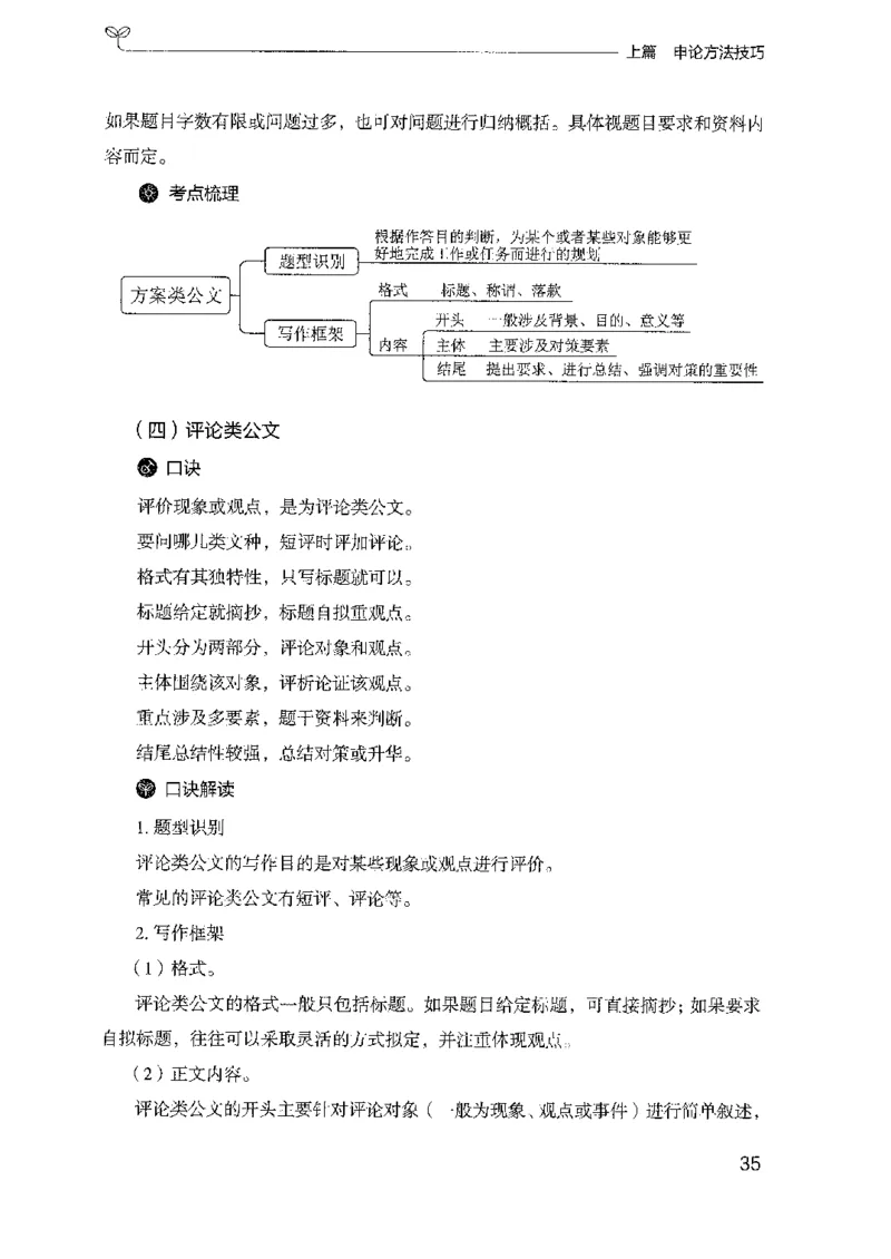 23申论技巧与热点解读-_2026考公资料_（10）粉笔_2025粉笔国考省考980（课＋笔记）_粉笔980（25多省）_22025FB江苏省考980系统班_2025江苏26本图书_知识梳理体系11本