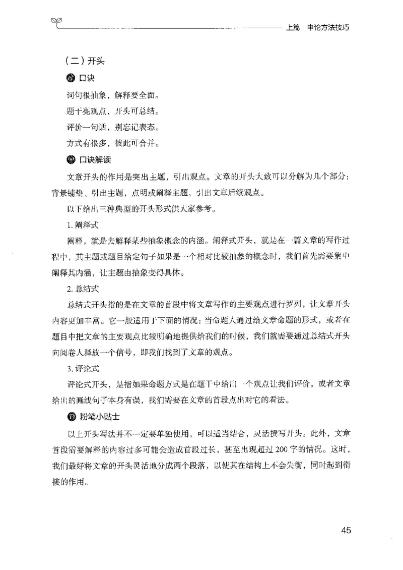 23申论技巧与热点解读-_2026考公资料_（10）粉笔_2025粉笔国考省考980（课＋笔记）_粉笔980（25多省）_22025FB江苏省考980系统班_2025江苏26本图书_知识梳理体系11本
