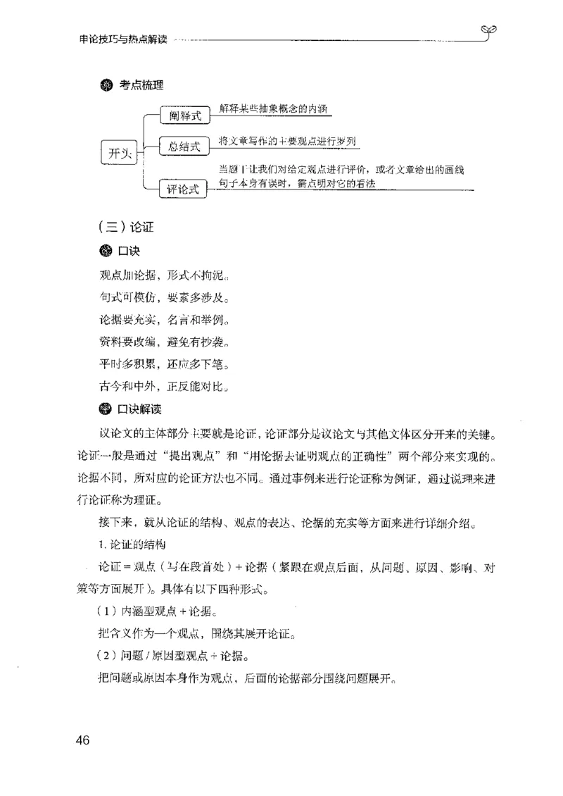 23申论技巧与热点解读-_2026考公资料_（10）粉笔_2025粉笔国考省考980（课＋笔记）_粉笔980（25多省）_22025FB江苏省考980系统班_2025江苏26本图书_知识梳理体系11本