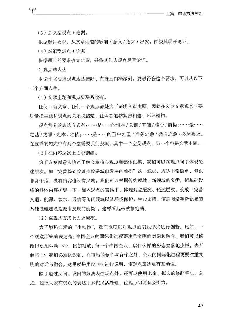 23申论技巧与热点解读-_2026考公资料_（10）粉笔_2025粉笔国考省考980（课＋笔记）_粉笔980（25多省）_22025FB江苏省考980系统班_2025江苏26本图书_知识梳理体系11本