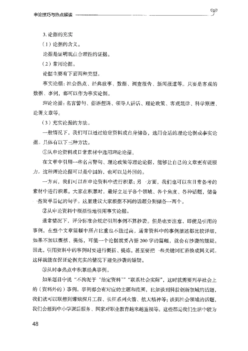 23申论技巧与热点解读-_2026考公资料_（10）粉笔_2025粉笔国考省考980（课＋笔记）_粉笔980（25多省）_22025FB江苏省考980系统班_2025江苏26本图书_知识梳理体系11本