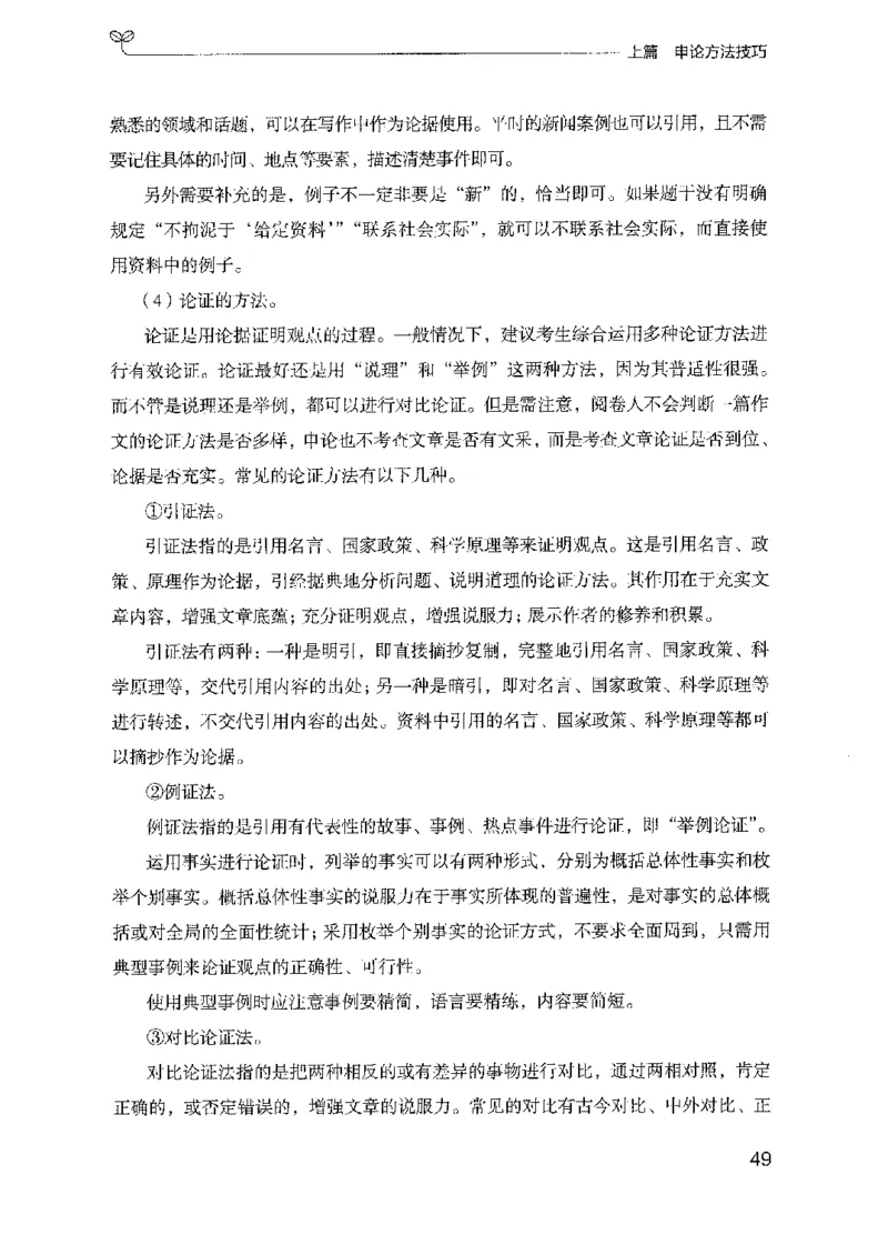 23申论技巧与热点解读-_2026考公资料_（10）粉笔_2025粉笔国考省考980（课＋笔记）_粉笔980（25多省）_22025FB江苏省考980系统班_2025江苏26本图书_知识梳理体系11本