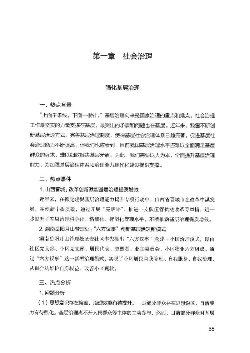23申论技巧与热点解读-_2026考公资料_（10）粉笔_2025粉笔国考省考980（课＋笔记）_粉笔980（25多省）_22025FB江苏省考980系统班_2025江苏26本图书_知识梳理体系11本