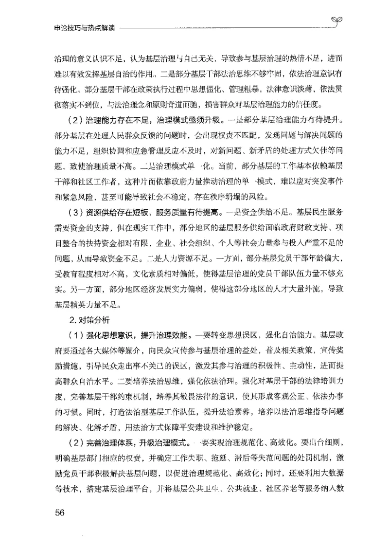 23申论技巧与热点解读-_2026考公资料_（10）粉笔_2025粉笔国考省考980（课＋笔记）_粉笔980（25多省）_22025FB江苏省考980系统班_2025江苏26本图书_知识梳理体系11本