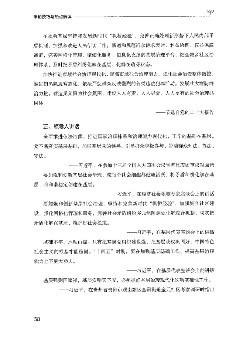 23申论技巧与热点解读-_2026考公资料_（10）粉笔_2025粉笔国考省考980（课＋笔记）_粉笔980（25多省）_22025FB江苏省考980系统班_2025江苏26本图书_知识梳理体系11本