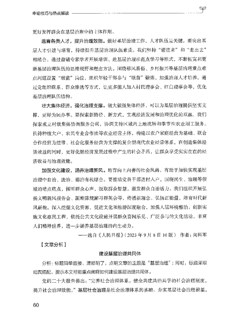 23申论技巧与热点解读-_2026考公资料_（10）粉笔_2025粉笔国考省考980（课＋笔记）_粉笔980（25多省）_22025FB江苏省考980系统班_2025江苏26本图书_知识梳理体系11本