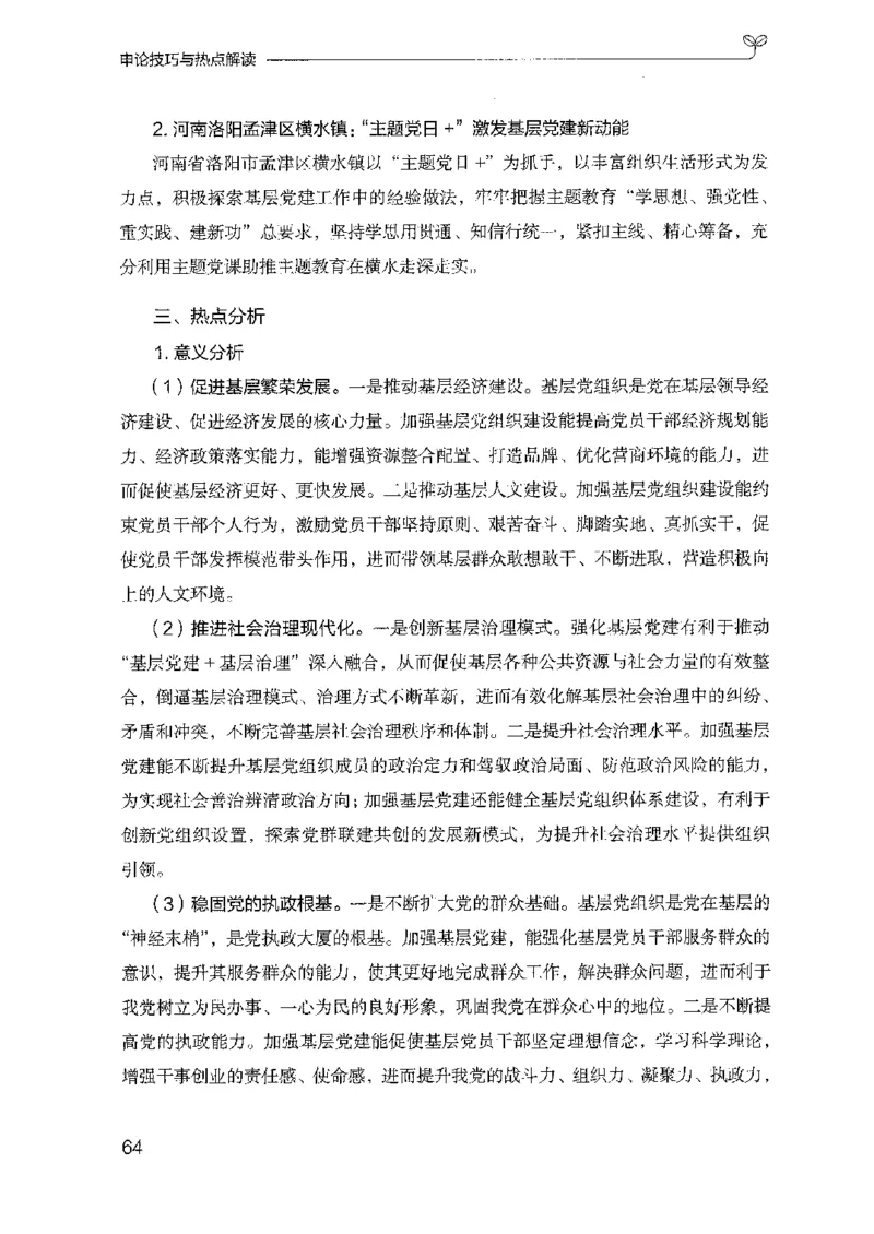 23申论技巧与热点解读-_2026考公资料_（10）粉笔_2025粉笔国考省考980（课＋笔记）_粉笔980（25多省）_22025FB江苏省考980系统班_2025江苏26本图书_知识梳理体系11本
