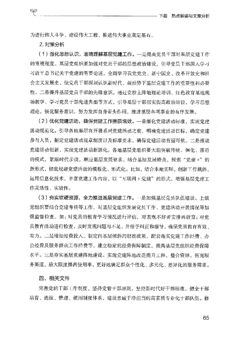 23申论技巧与热点解读-_2026考公资料_（10）粉笔_2025粉笔国考省考980（课＋笔记）_粉笔980（25多省）_22025FB江苏省考980系统班_2025江苏26本图书_知识梳理体系11本