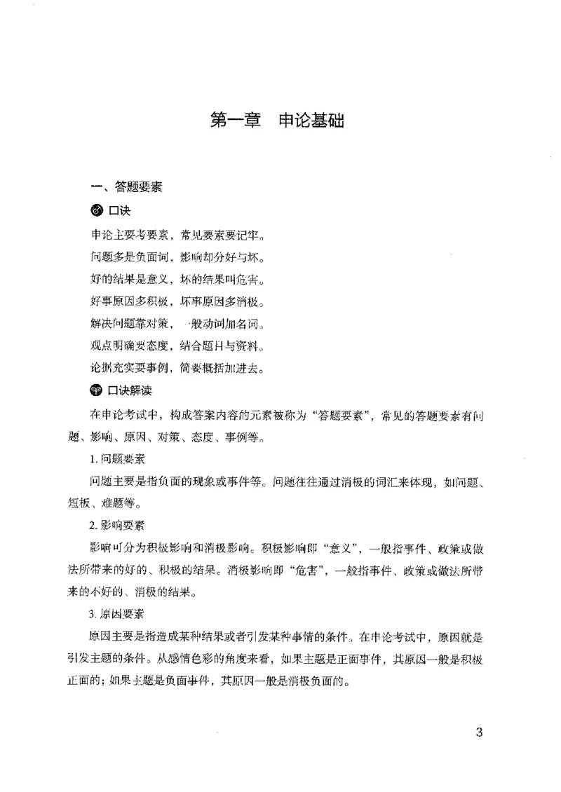 23申论技巧与热点解读-_2026考公资料_（10）粉笔_2025粉笔国考省考980（课＋笔记）_粉笔980（25多省）_22025FB江苏省考980系统班_2025江苏26本图书_知识梳理体系11本